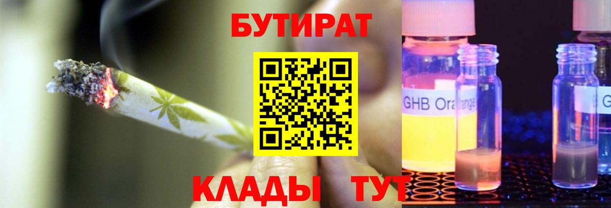 Прокопьевск  Бутират жидкий экстази  Вход с VPN 