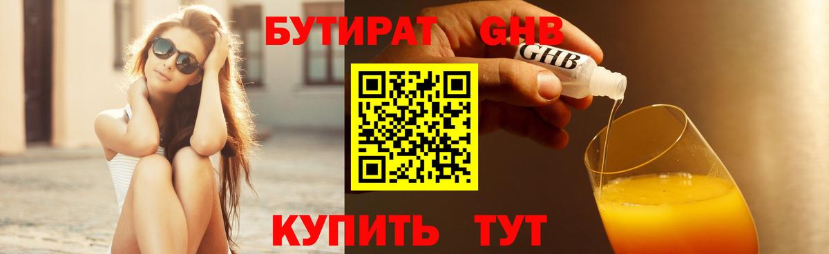 Бутират буратино Прокопьевск
