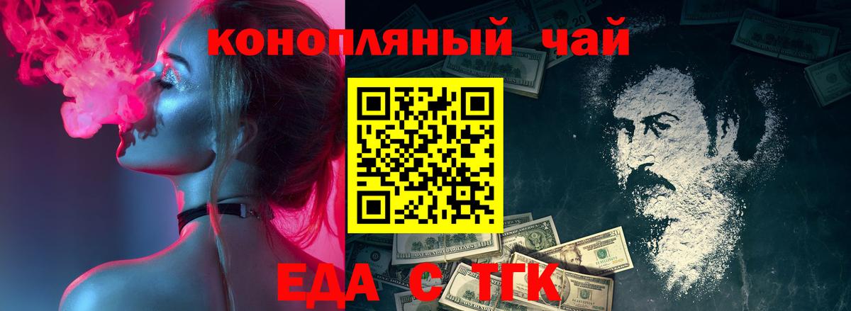 Еда ТГК конопля  Вход с VPN  Прокопьевск 