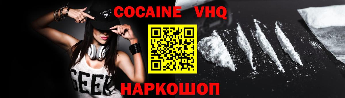 Cocaine VHQ Прокопьевск